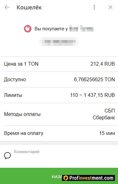 Wallet - сделка на p2p