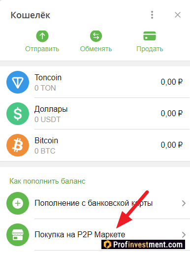 Wallet - покупка на p2p маркете