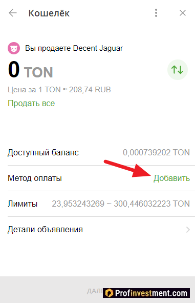 Wallet - добавление способа оплаты на p2p