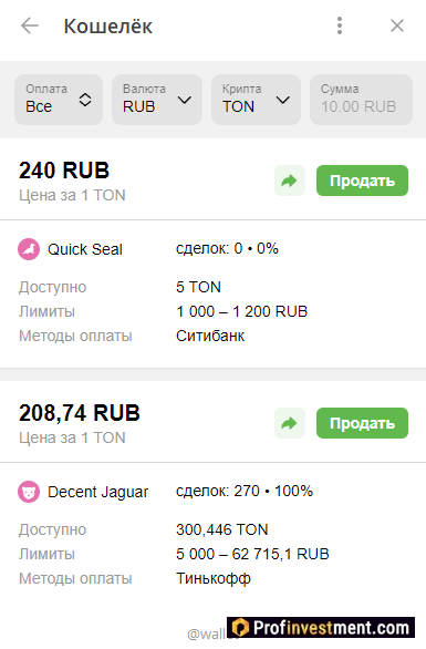 Wallet - продажа крипты на p2p