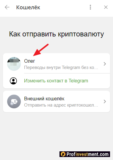 Wallet - выбор контакта для отправки криптовалюты
