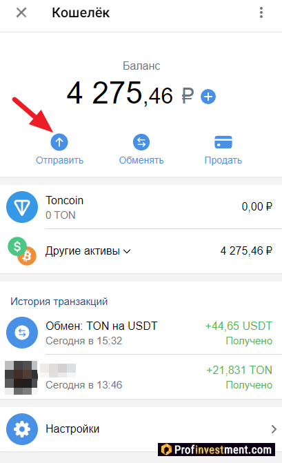 Wallet - отправка монет