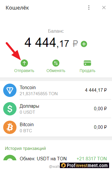 Wallet - отправка криптовалюты