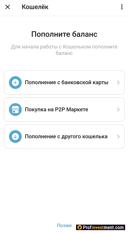 Wallet - варианты пополнения