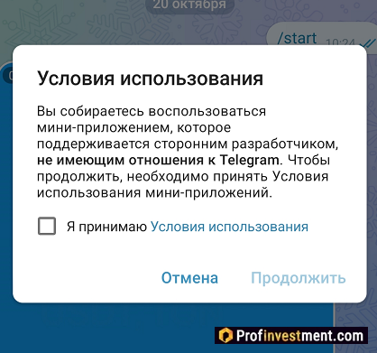 Wallet - принимаем условия использования