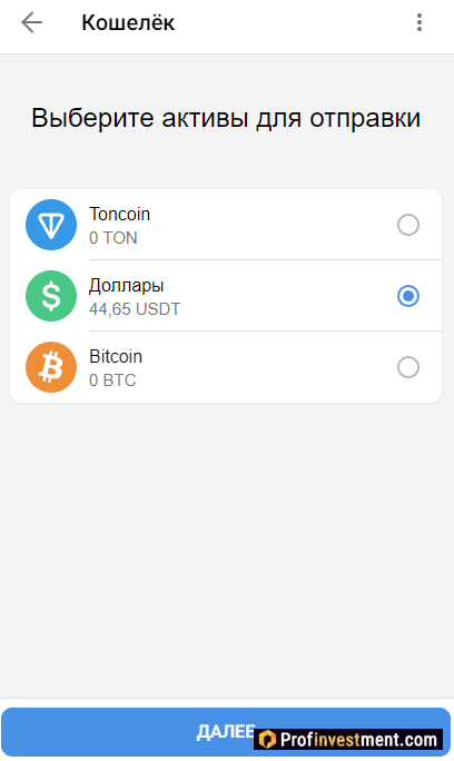 Wallet - выбор монет для отправки