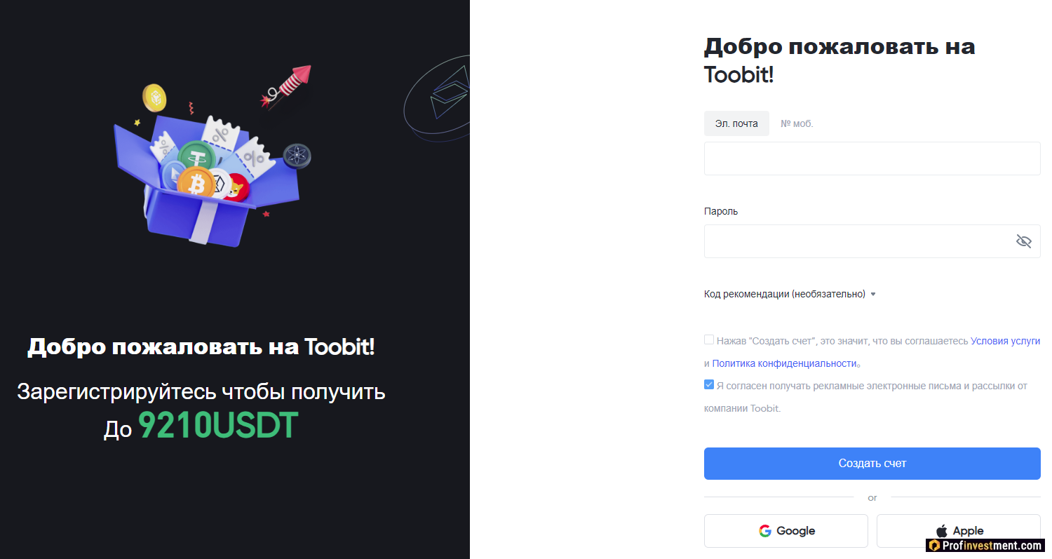 Toobit - регистрация