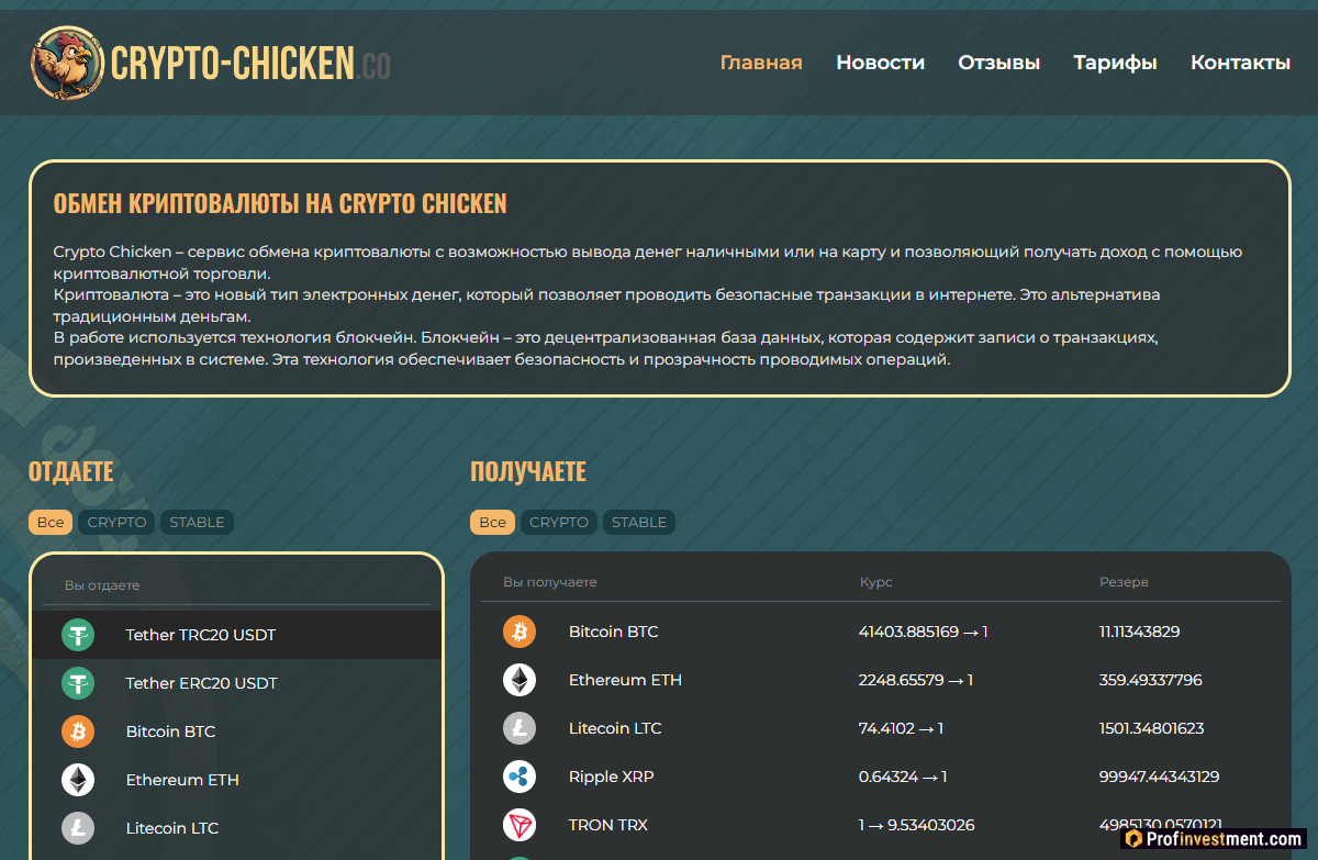 Сайт Crypto Chicken