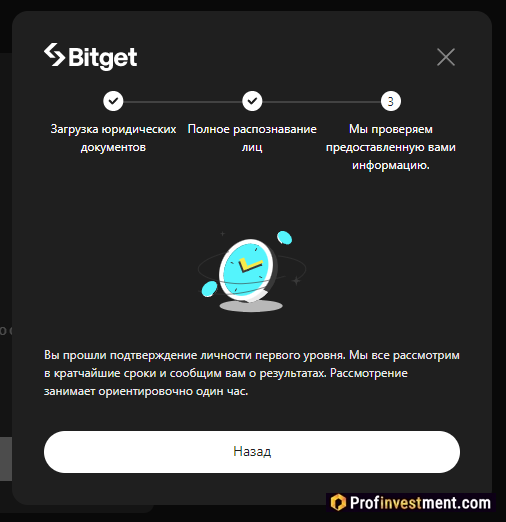 Bitget - ожидание завершения верификации