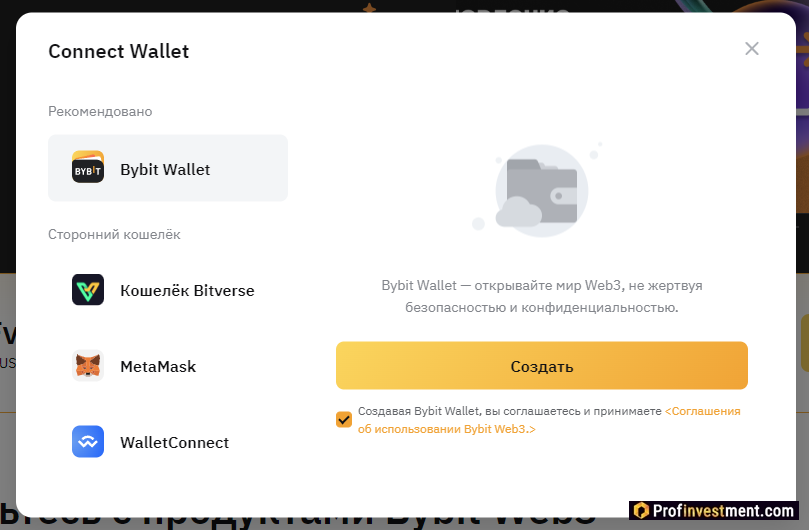 Bybit Wallet - создание кошелька на сайте