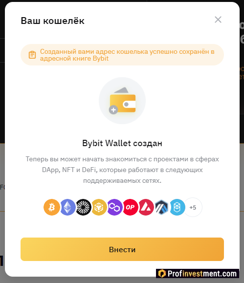 Bybit Wallet - кошелек на сайте создан