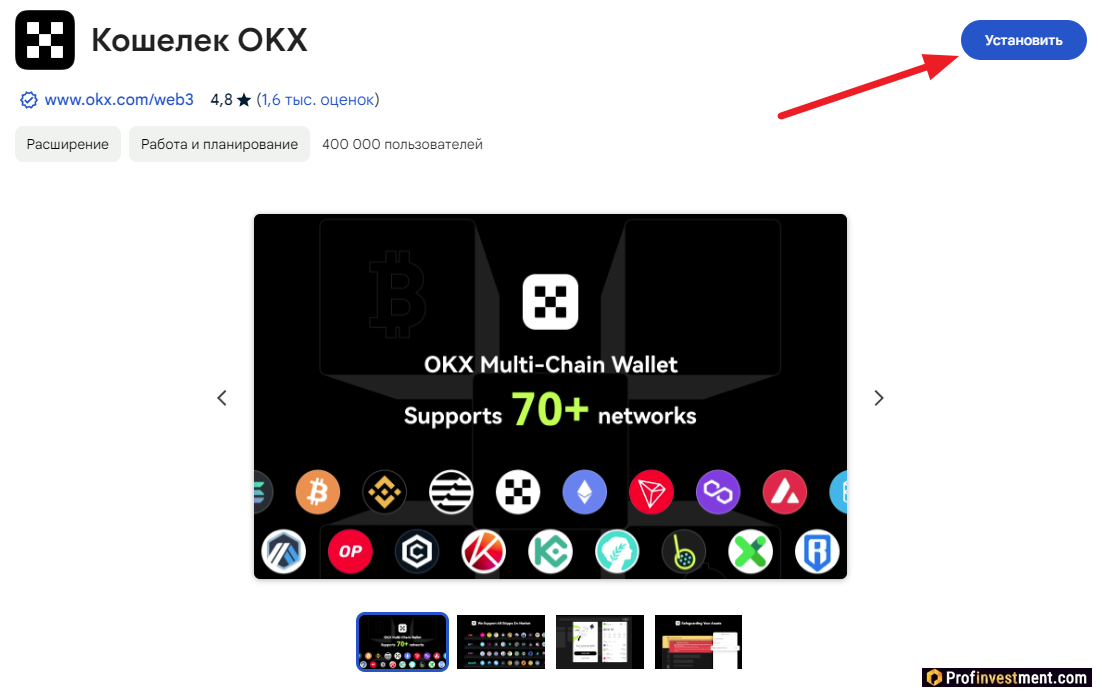 OKX Wallet - установка расширения