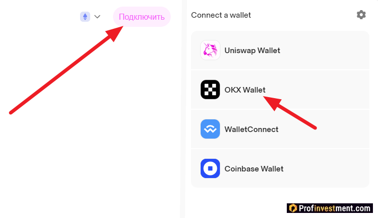 OKX Wallet - подключение к Uniswap