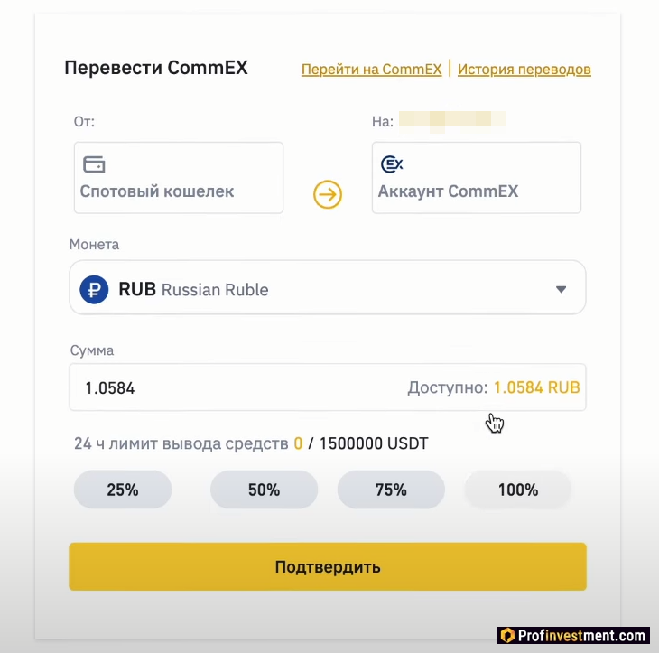 Перевод рублей между с Binance и CommEX