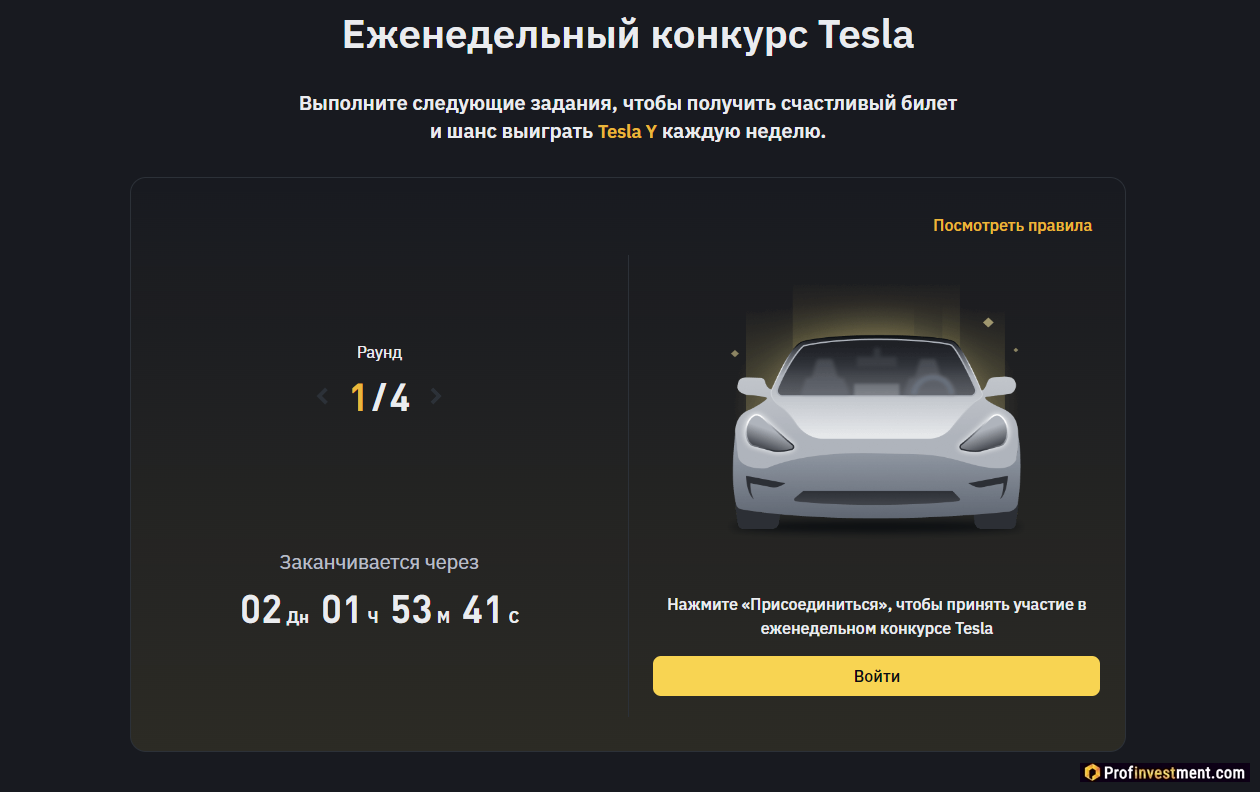 Binance Futures - розыгрыш автомобиля Tesla