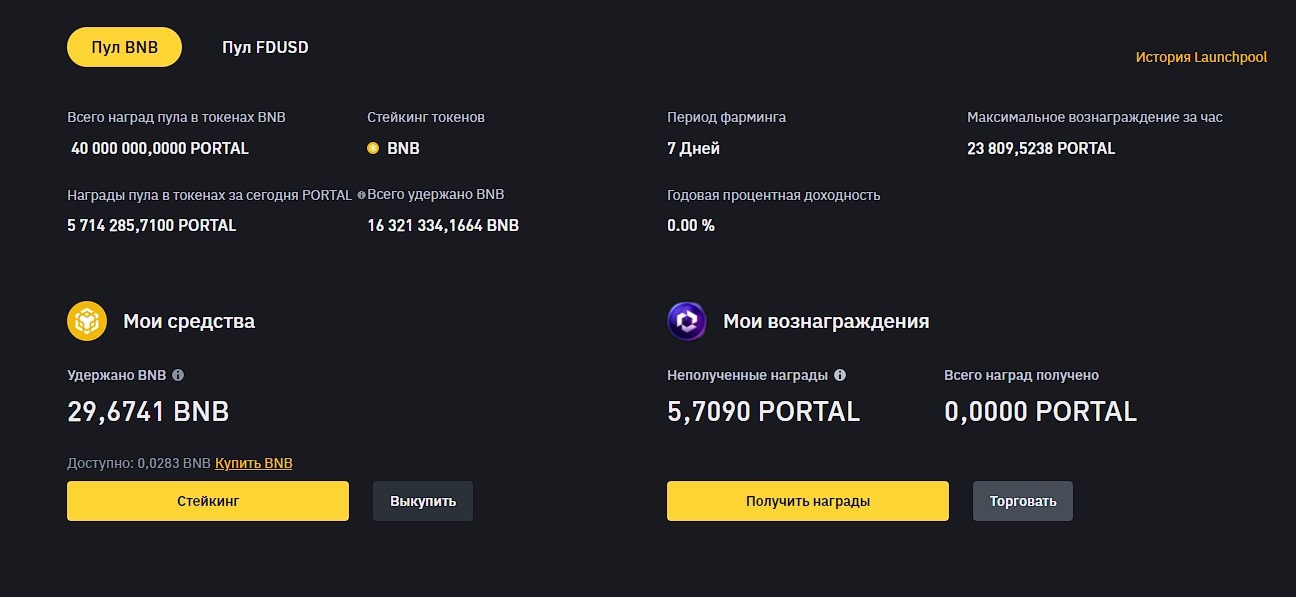 фарминг PORTAL