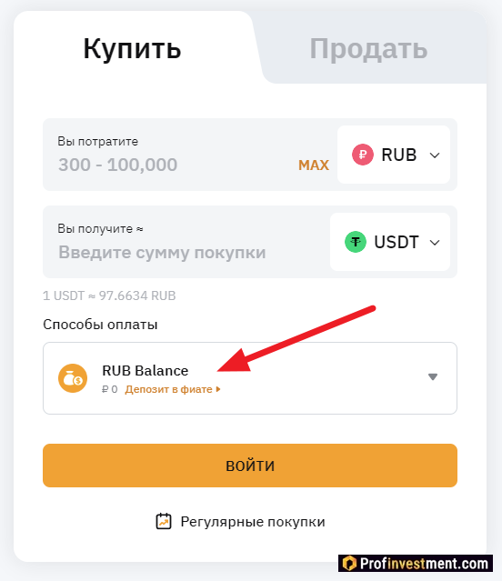 Bybit - покупка USDT с фиатного баланса