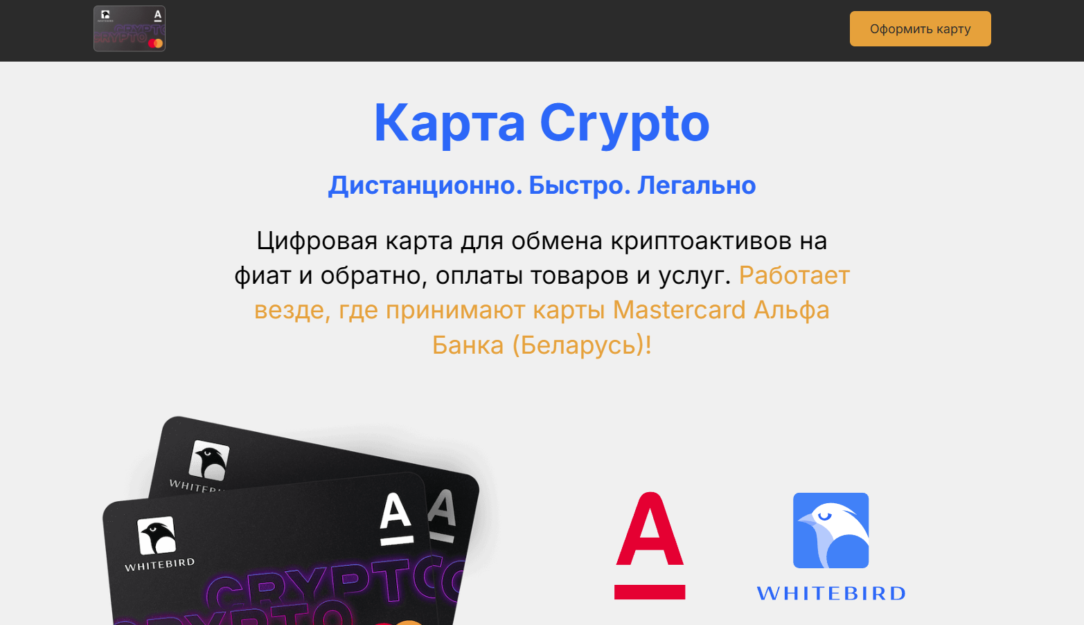 Whitebird (Crypto Status)