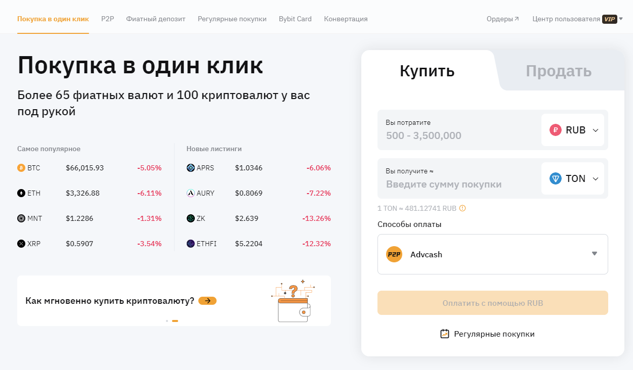 Обмен рублей на TON на бирже Bybit