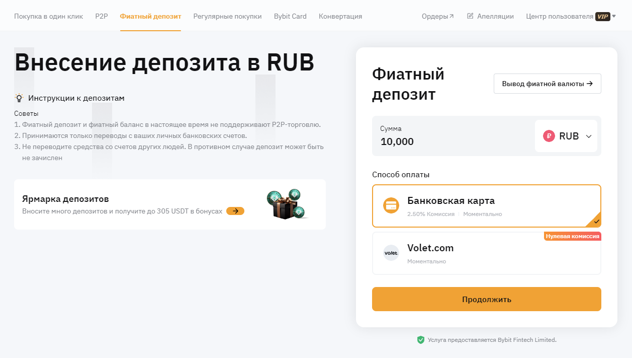 Депозит в рублях на бирже Bybit