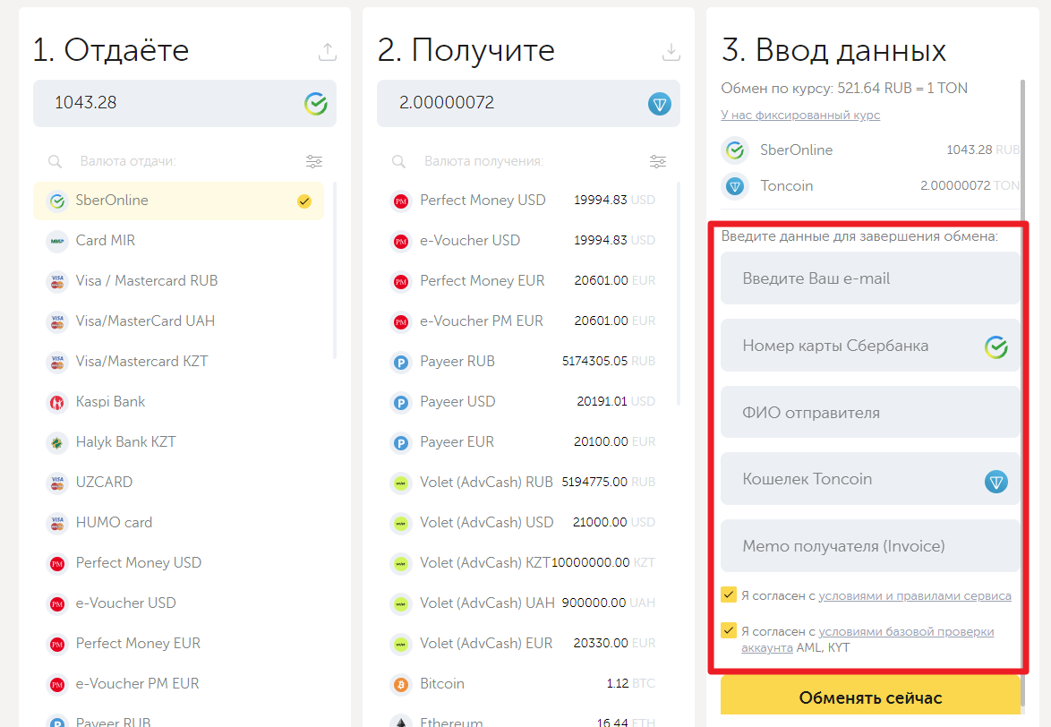 Покупка тонкоинов за рубли через обменник