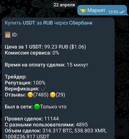 Сделка по покупке USDT в телеграм боте Bitpapa 