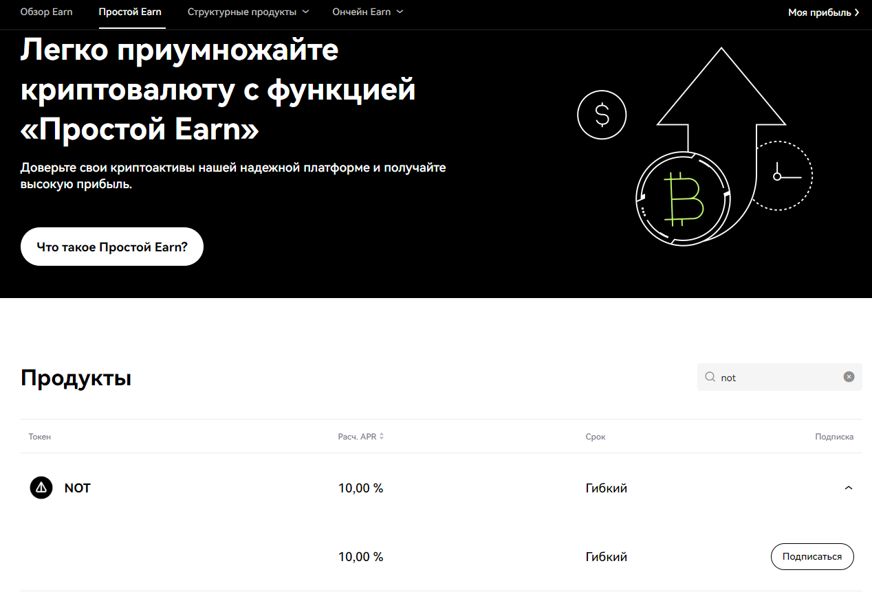 Заработок NOT на бирже OKX в простом Earn