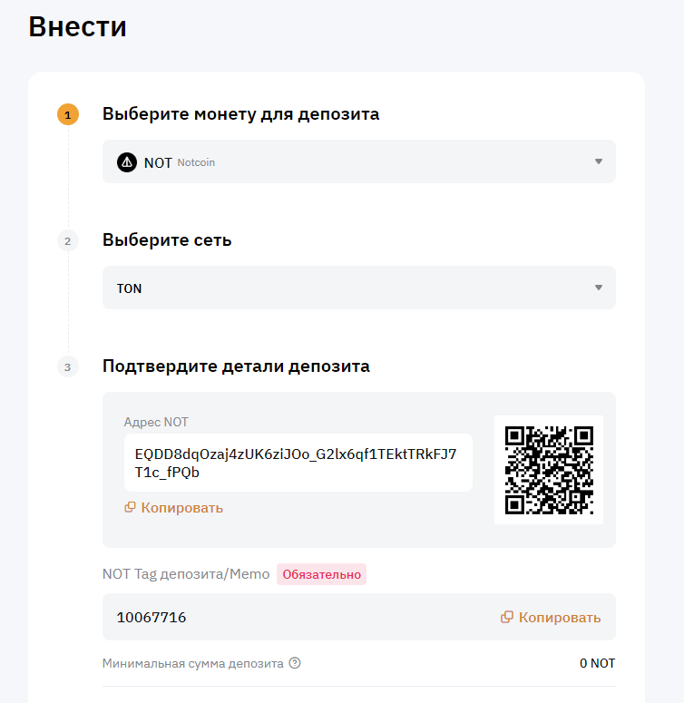 Депозит NOT на Bybit