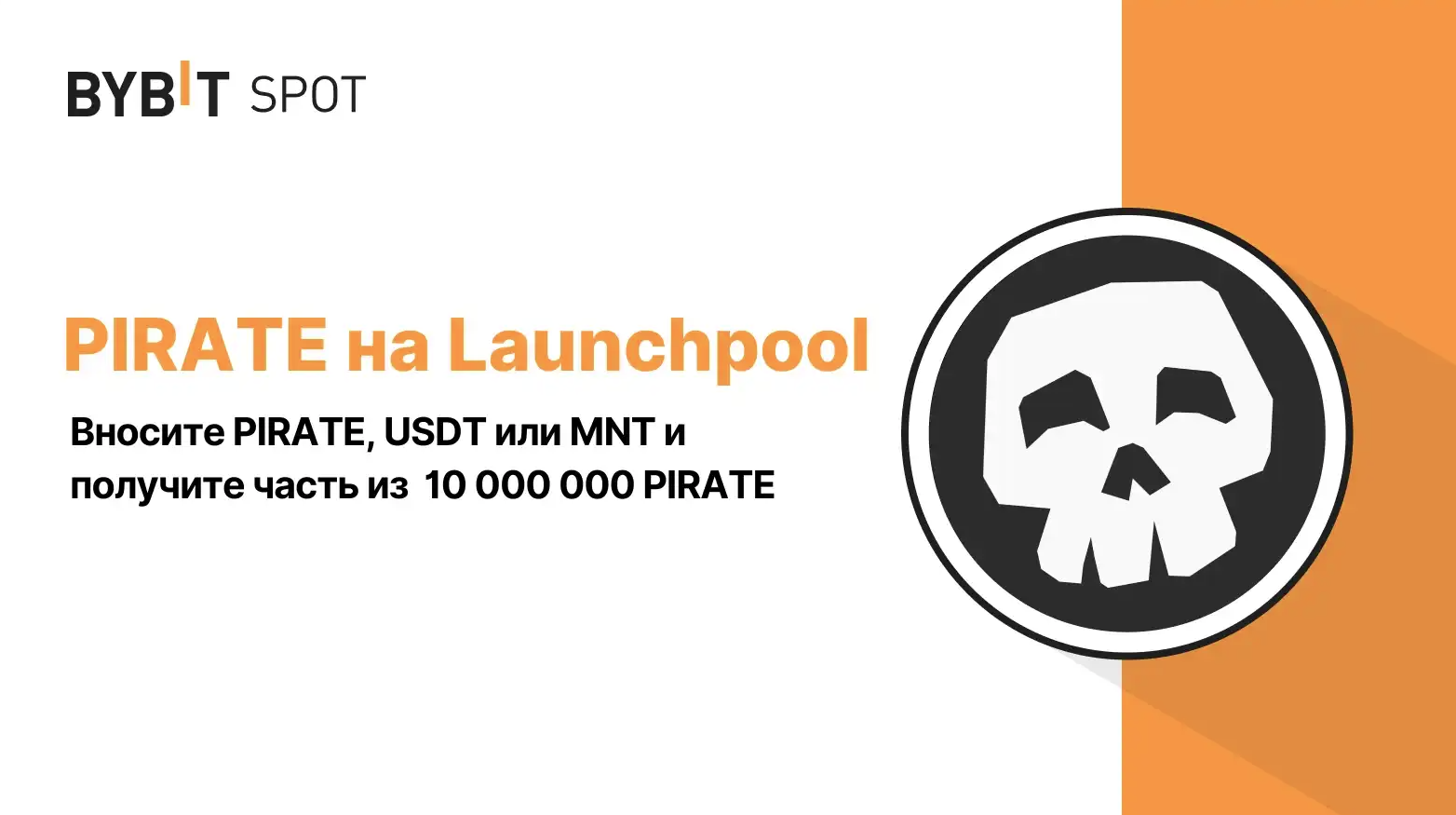 Pirate Nation анонсирована на Bybit