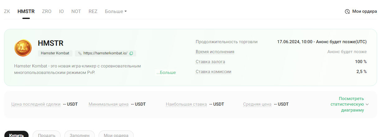 Премаркет Хамстер Комбат на бирже KuCoin