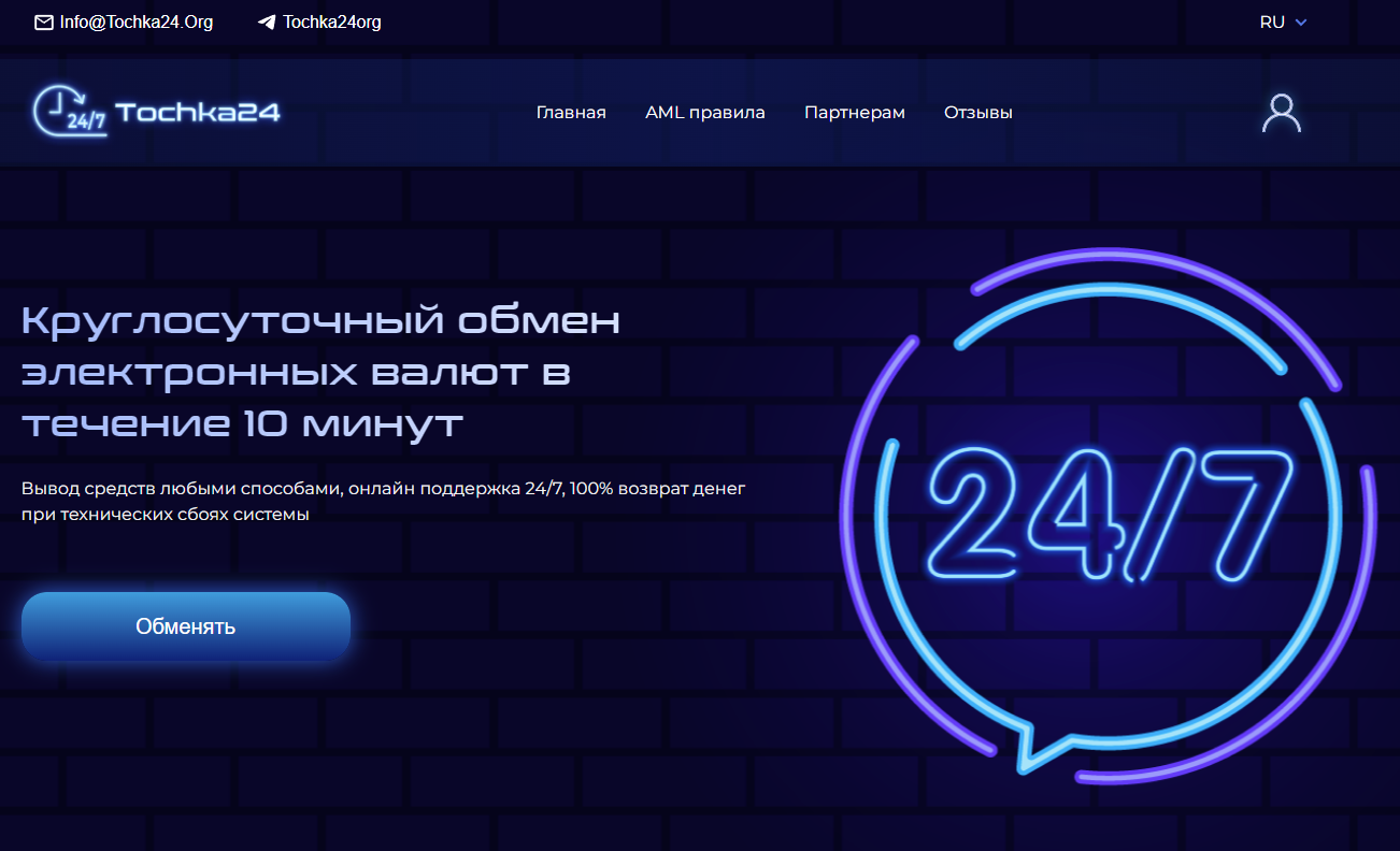 Обменник Tochka24