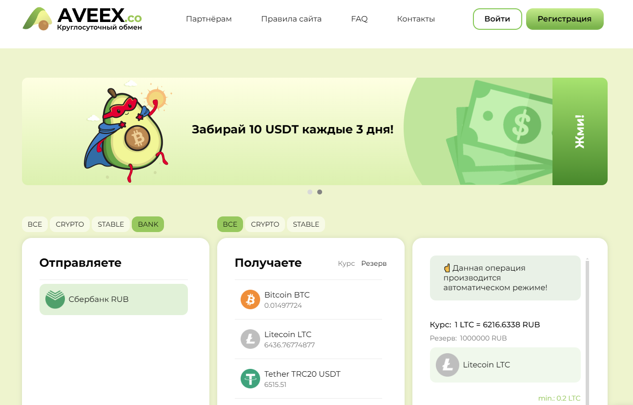 Обменник криптовалют AVEEX.co