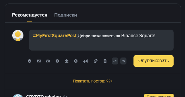 Binance Square - публикация