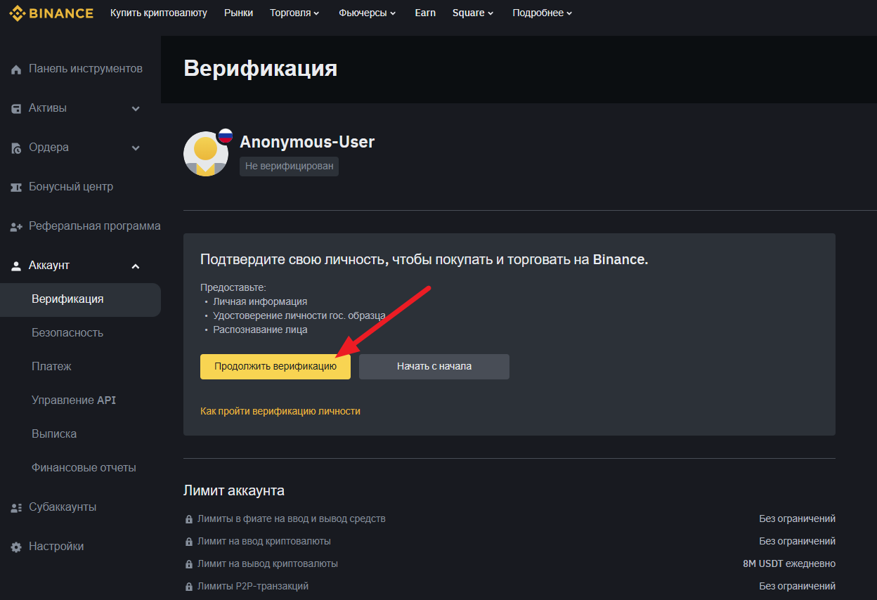 Binance Square - верификация