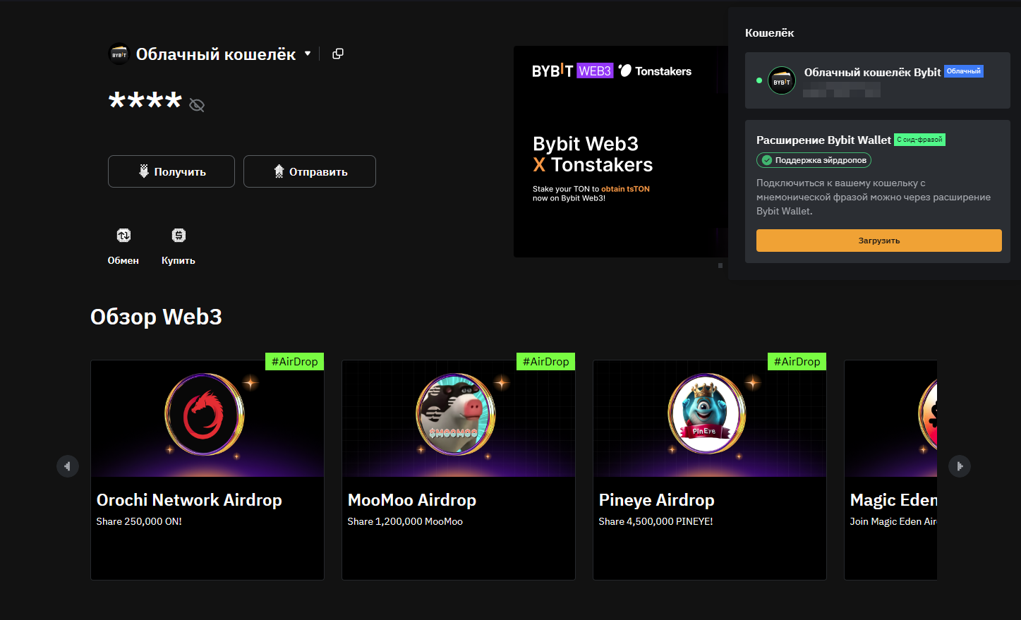 Биржа Bybit (web3)