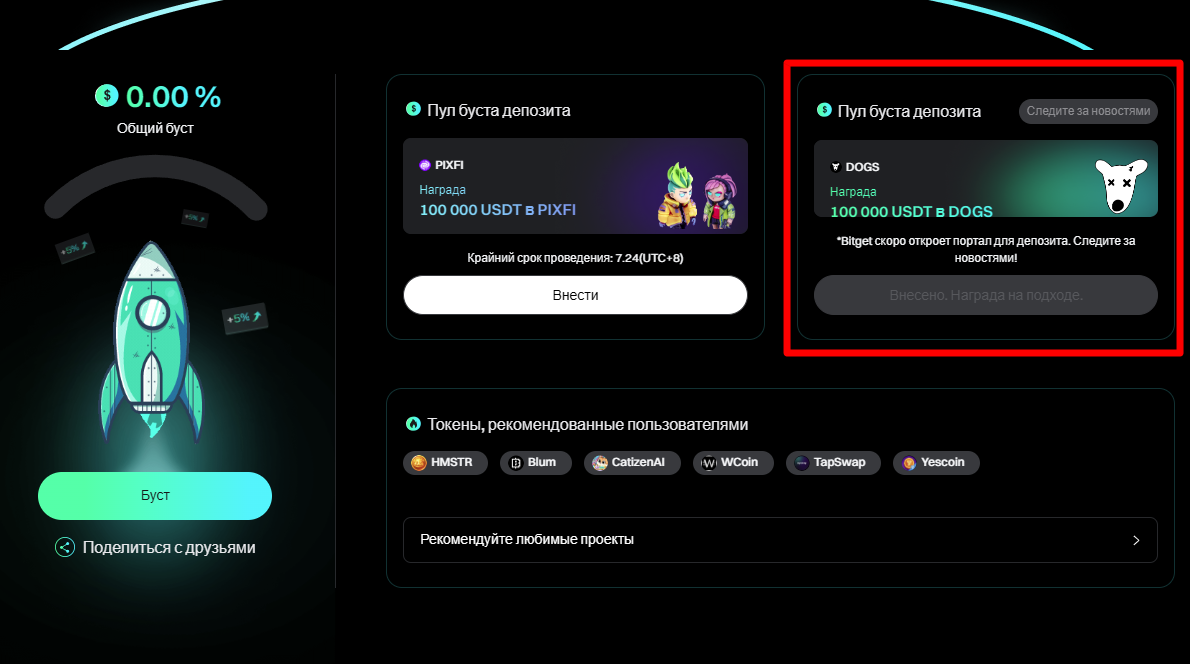 DOGS - буст на Bitget