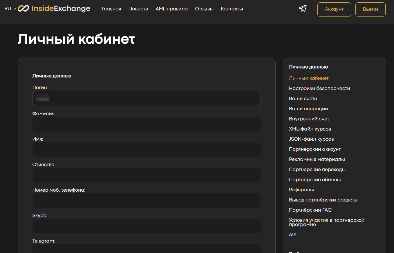 Inside-exchange - личный кабинет