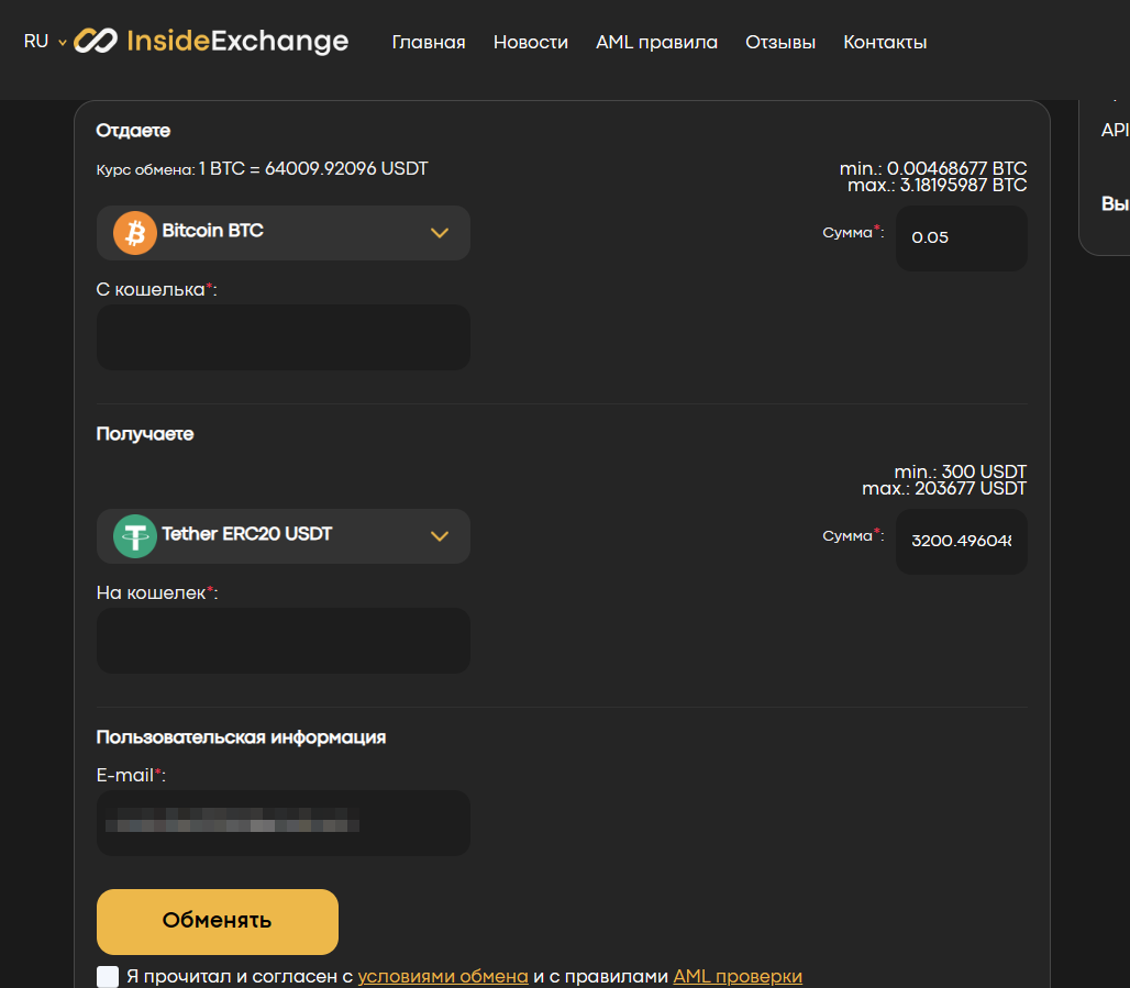 Inside-exchange - ввод реквизитов