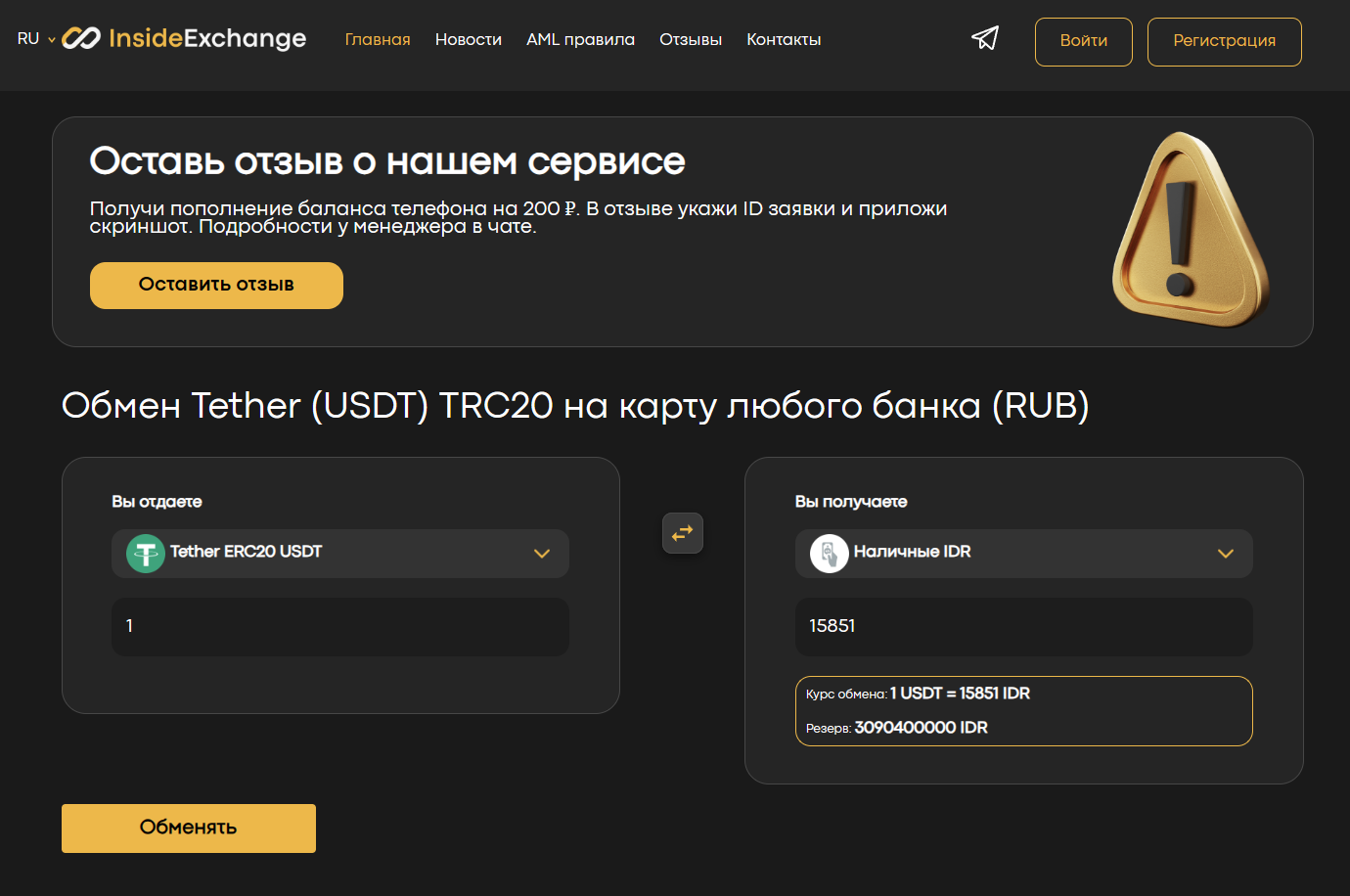 Обменник Inside-exchange