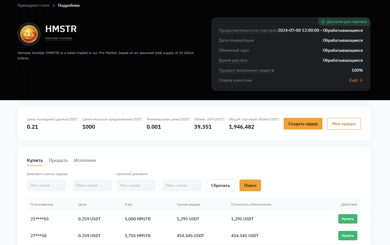 Премаркет Hamster Kombat на Bybit