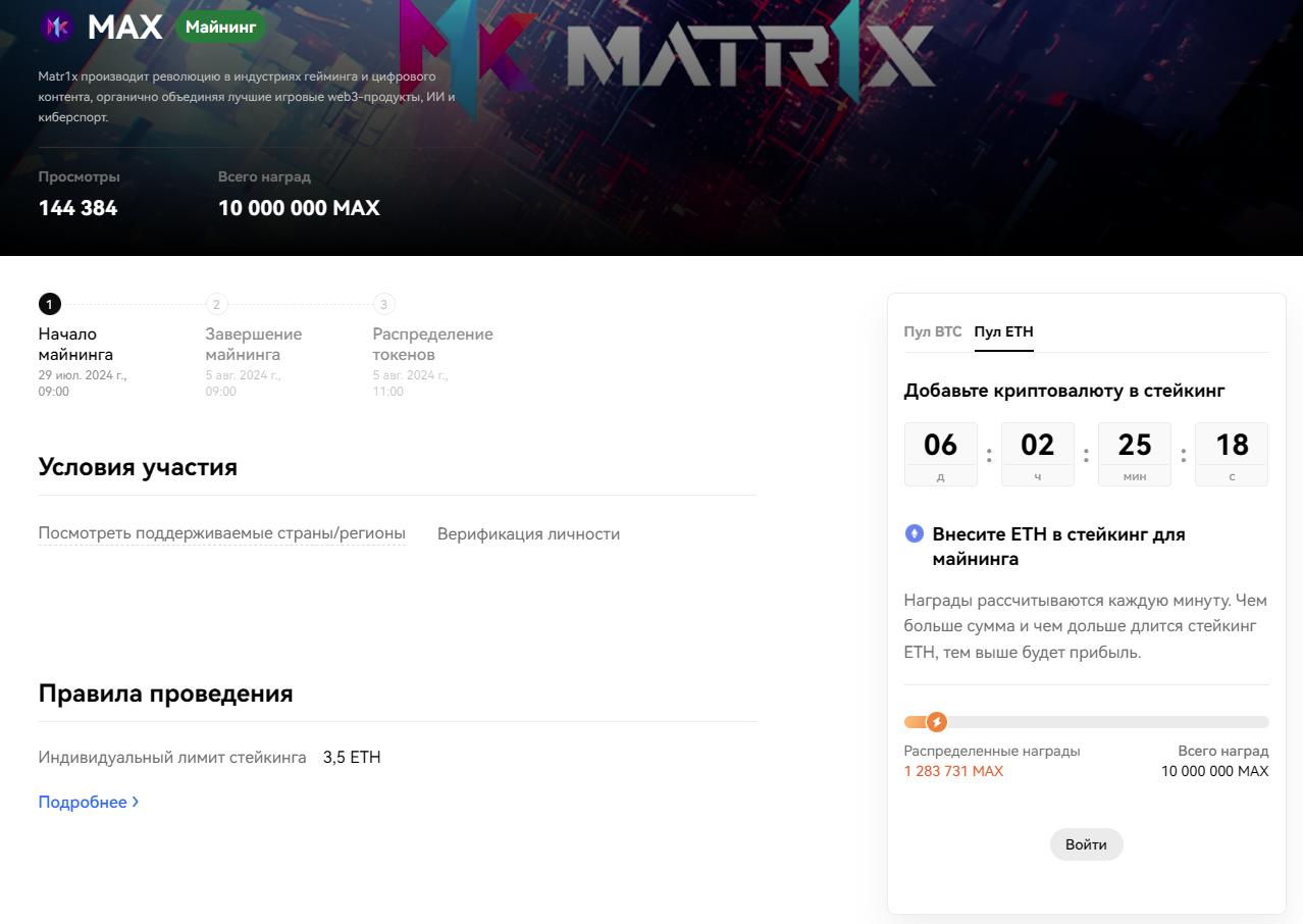 Matr1x на площадке OKX Jumpstart