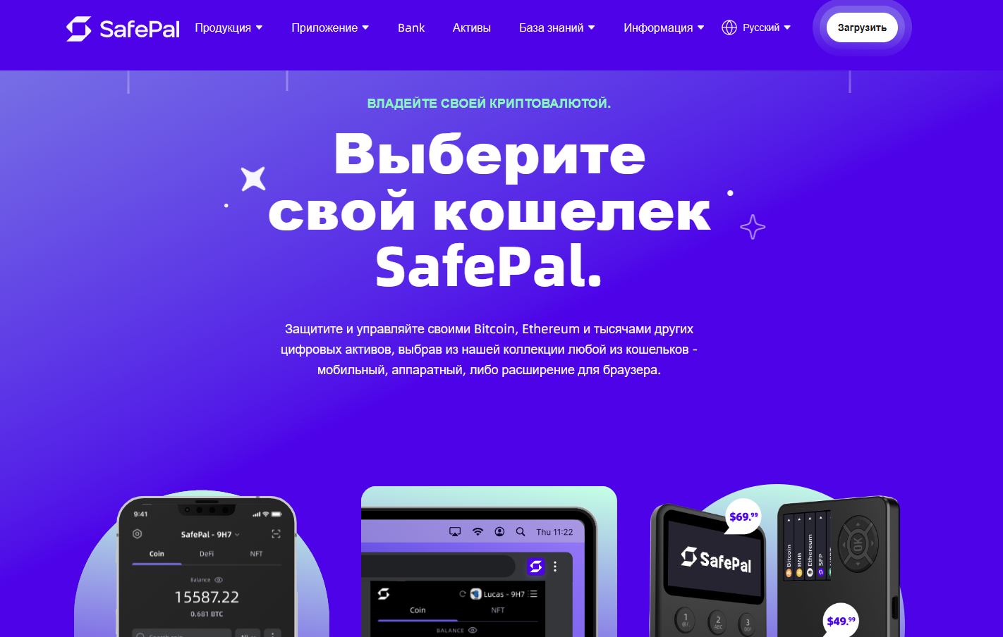 SafePal