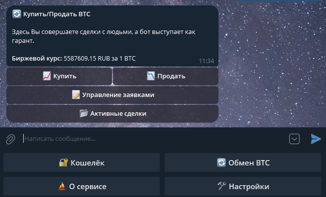 Боты Sky Crypto