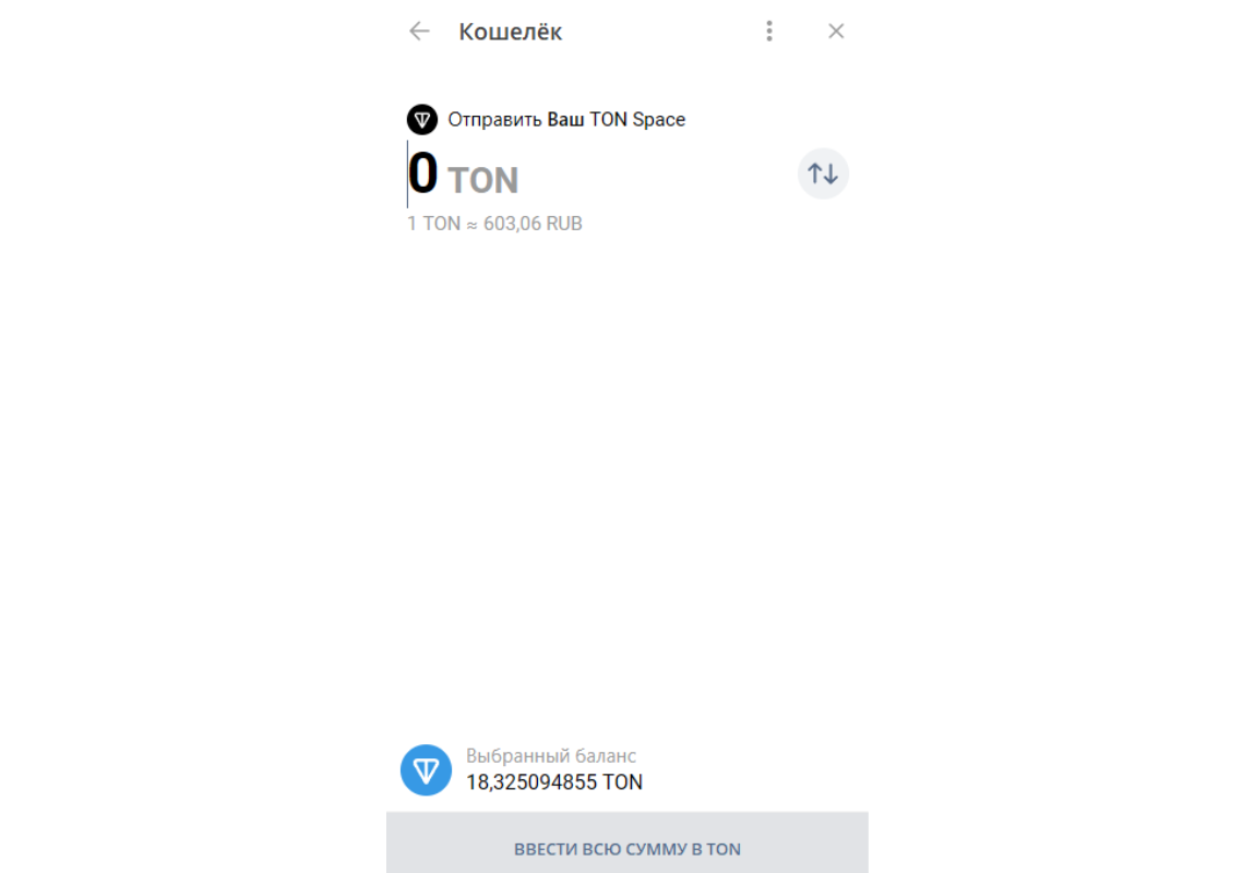 TON Space - депозит с Wallet