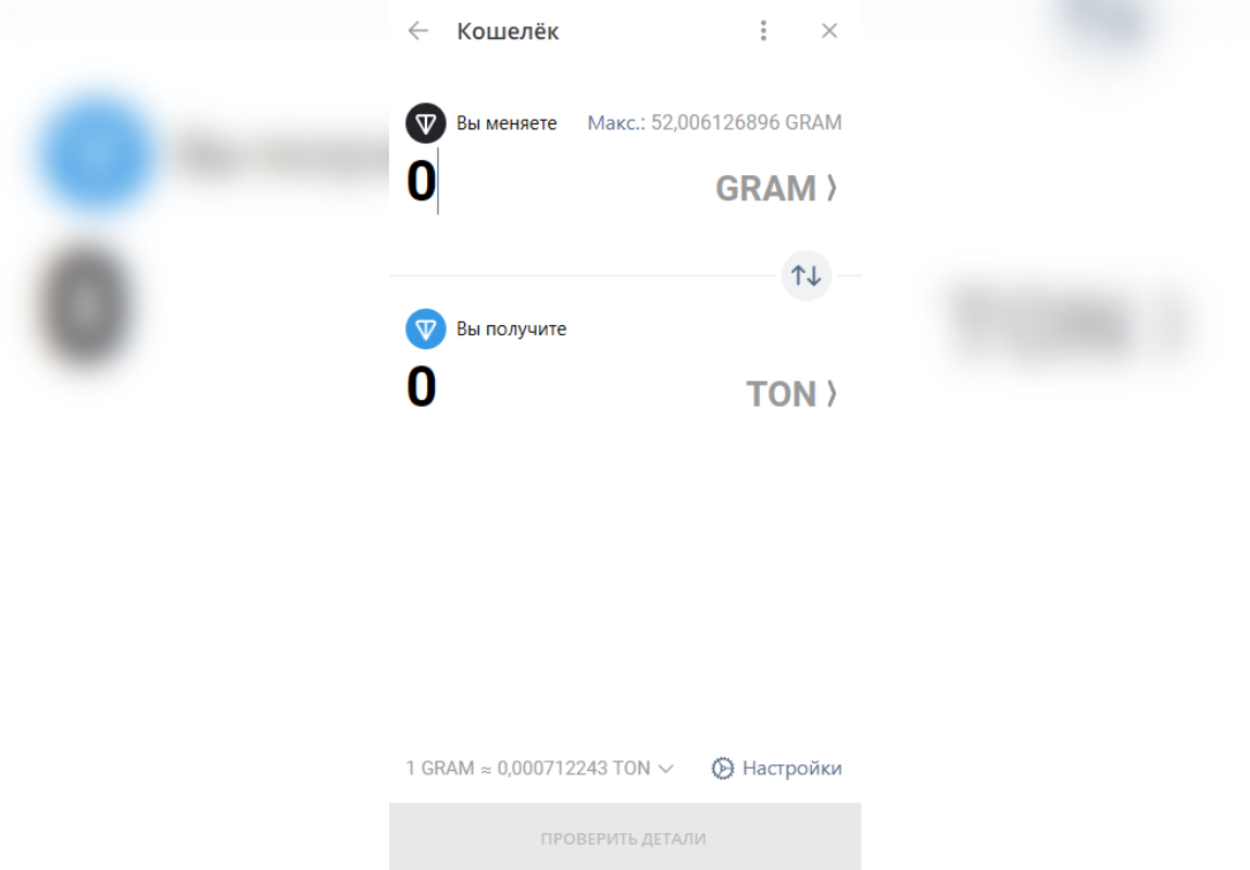 TON Space - обмен валют