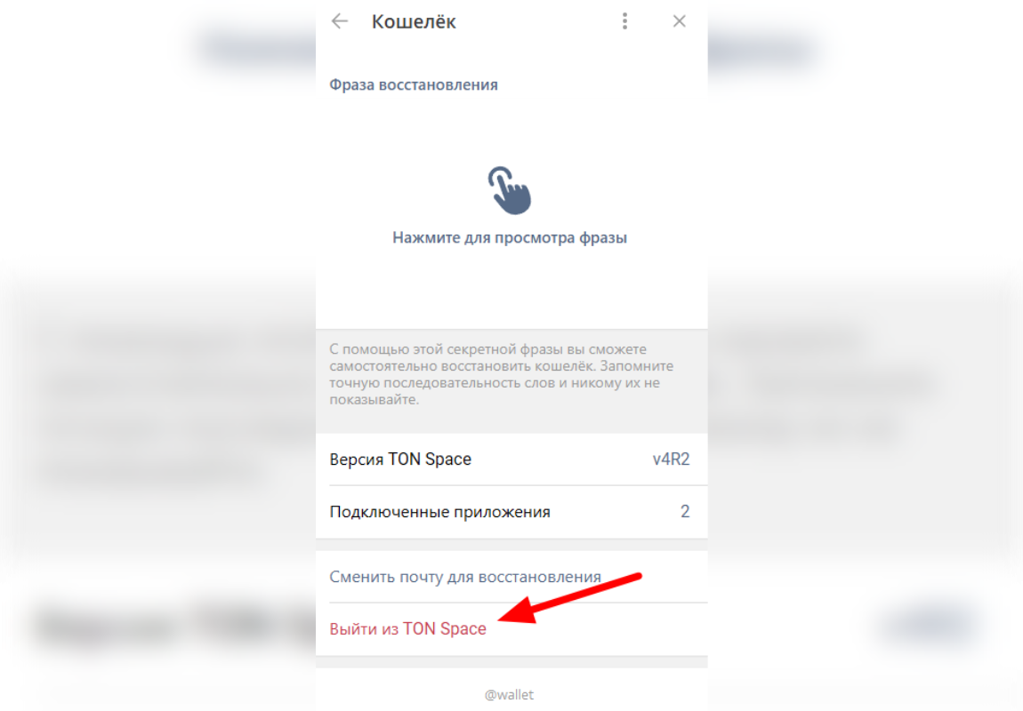 TON Space - выход из аккаунта