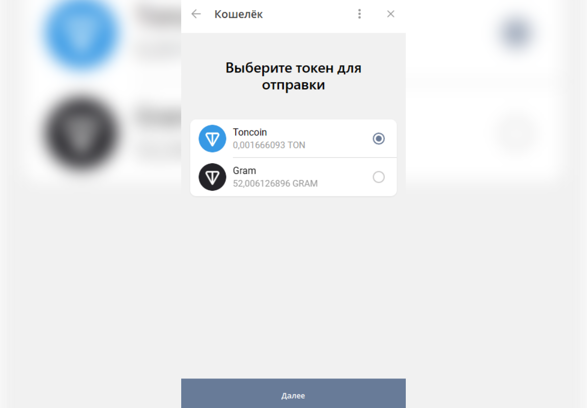 TON Space - выбор токена для отправки