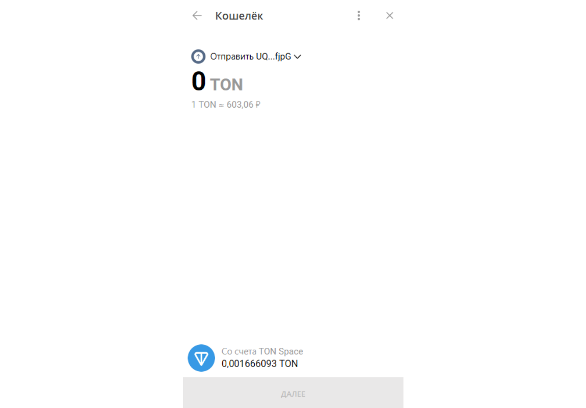 TON Space - ввод суммы отправки