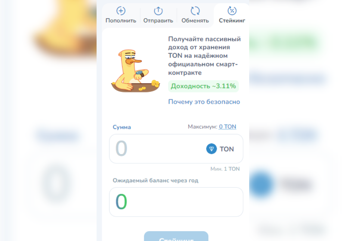 Кошелек MyTonWallet