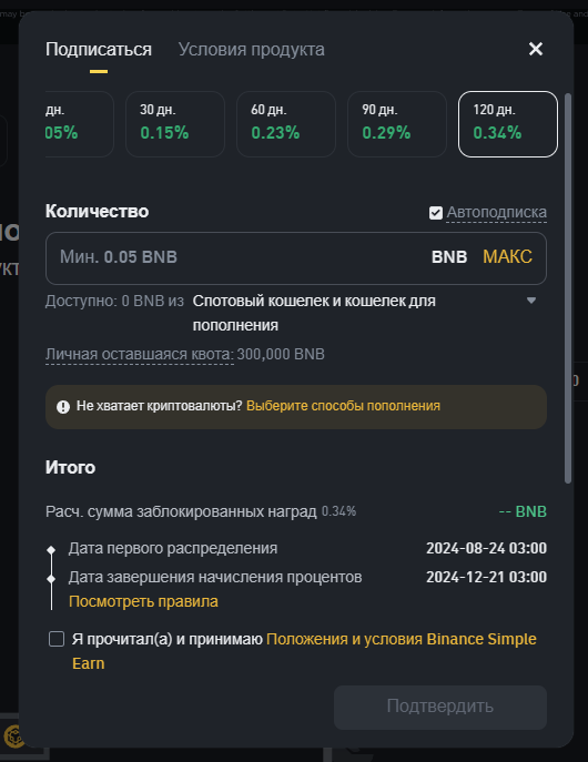 Binance Simple Earn - внесение BNB